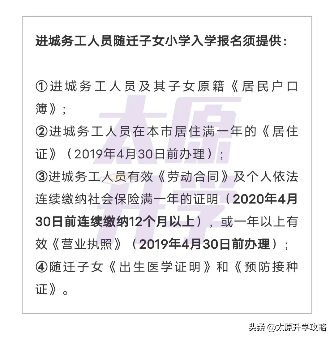 外地户口娃明年想在太原上学，现在就要开始准备！各学段全解读