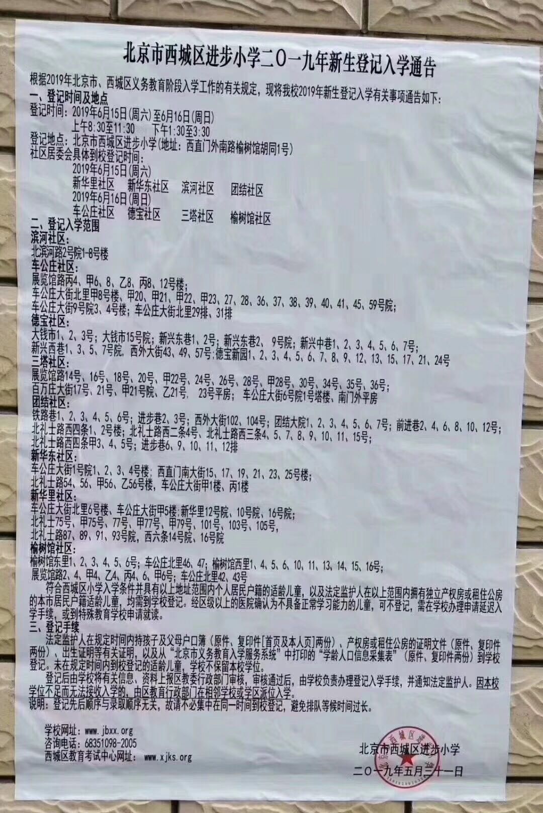 西城学区之展览路篇