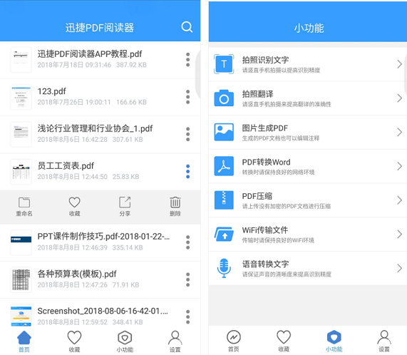 6个小众但功能超赞的手机APP，让你的手机更上一层楼!