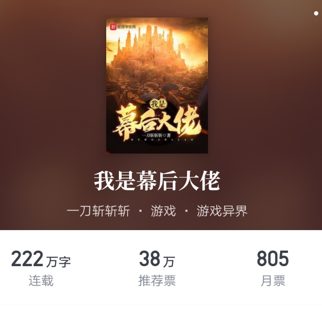 十大经典网游类巅峰网文，全看过的都是大神！