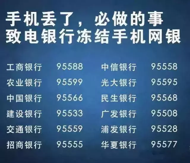 公安提醒：手机丢了，第一时间要做什么？绝不是报警！