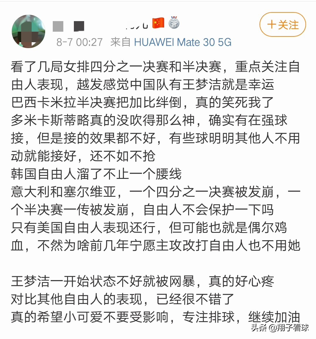 中国女排小组赛提前出局(中国女排提前出局，粉丝为王梦洁发声，球迷 : 不进八强的幸运？)