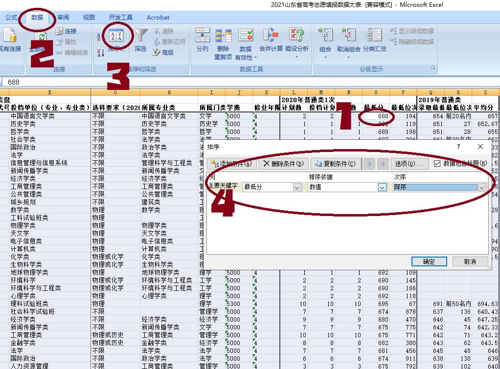 高考填报志愿历年投档数据怎么用？简单功能速学