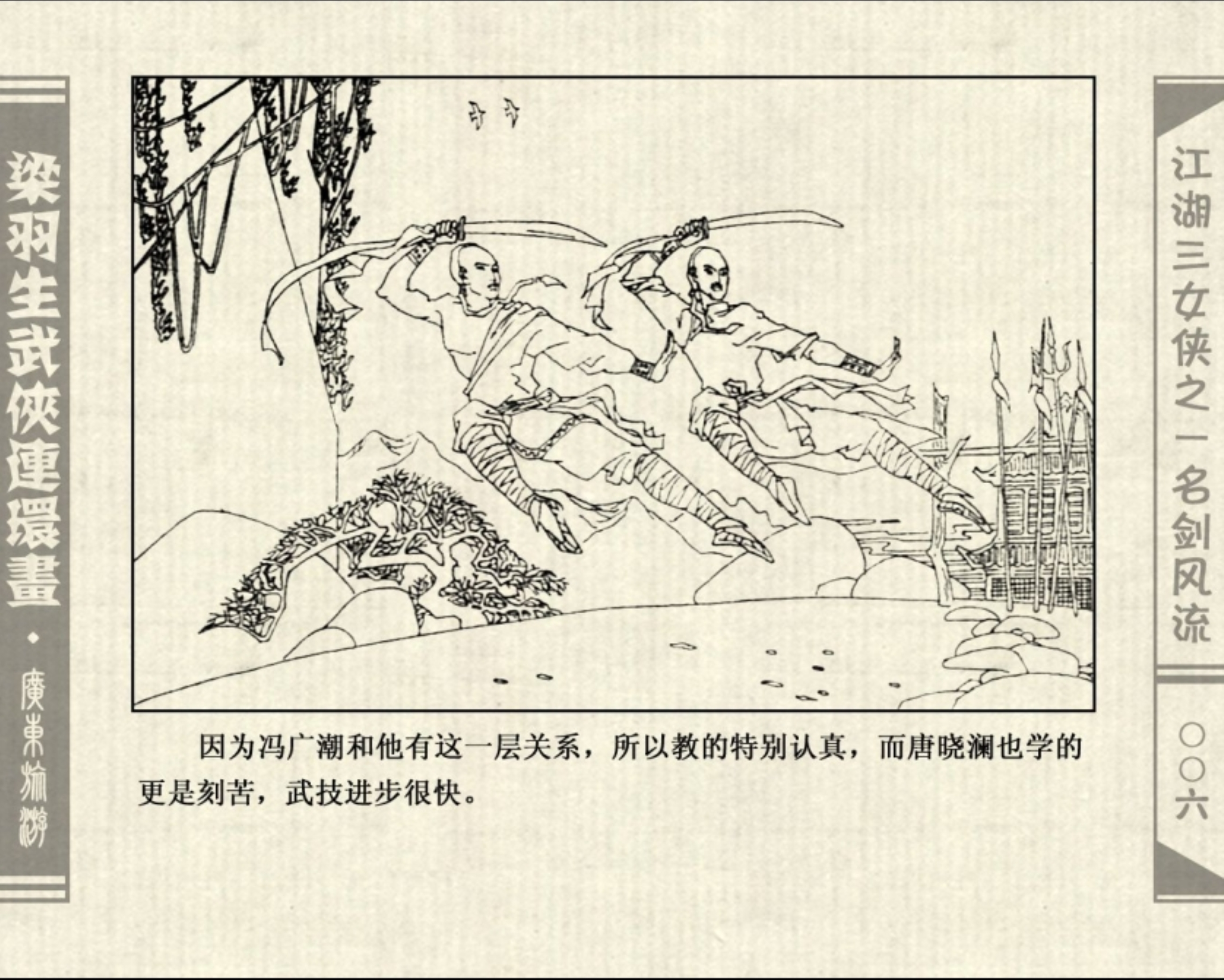 连环画——梁羽生武侠小说《江湖三女侠》之一《名剑风流》上