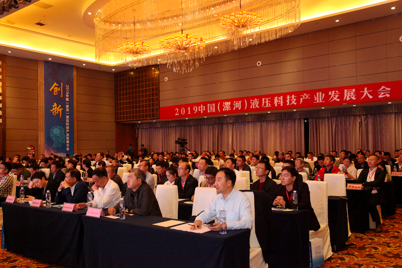 2019中国（漯河）液压科技产业发展大会在漯河成功举办