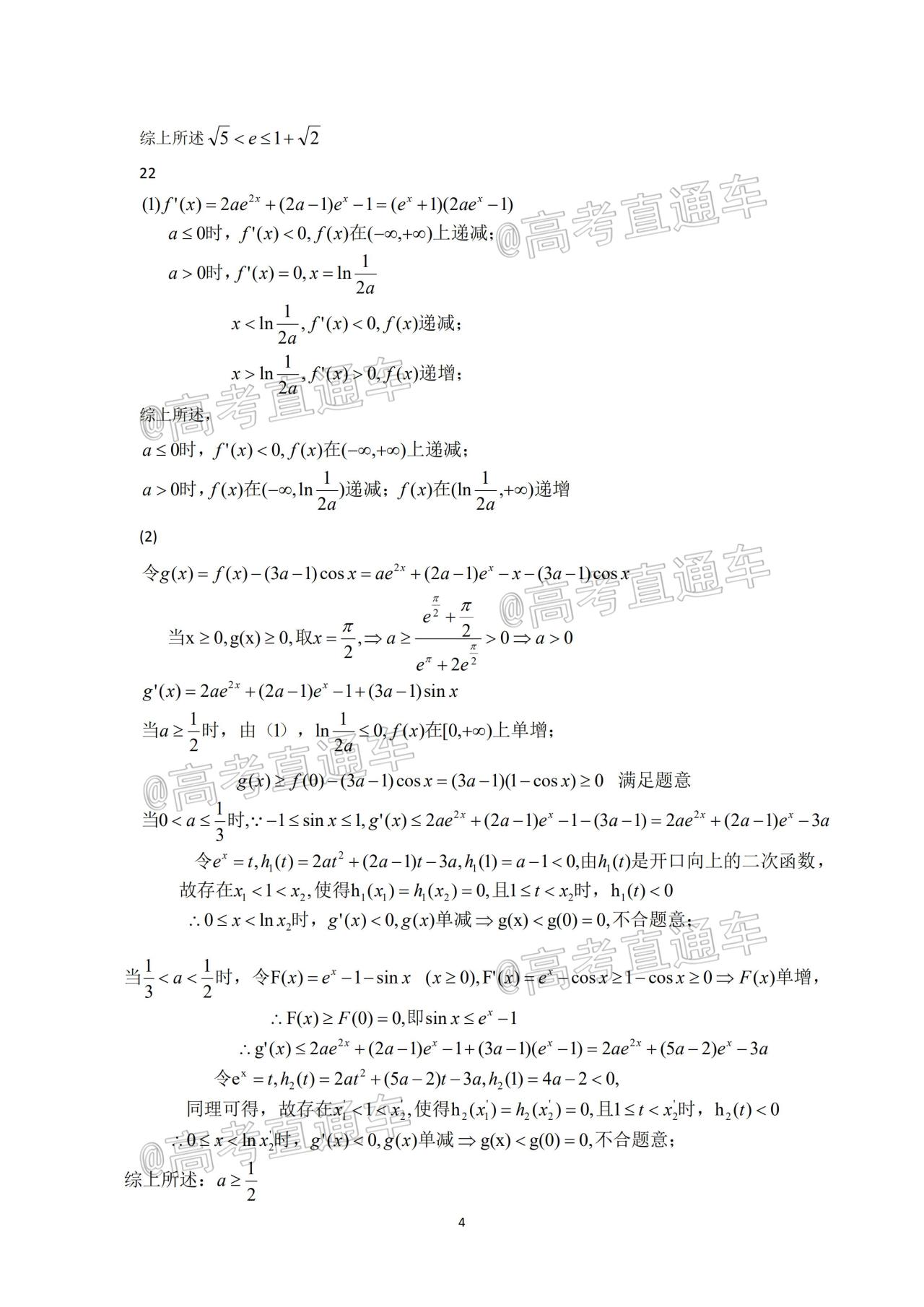 湖北省高三四月调研模考试卷+参考答案（语文、数学）