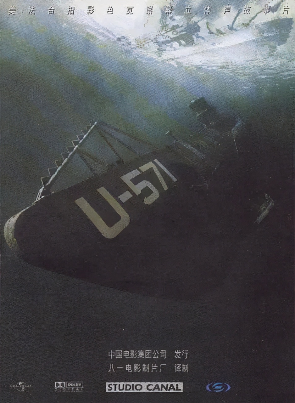 《U-571》译制资料整理