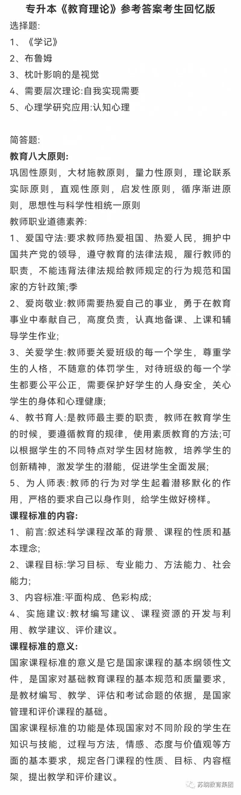 成考答案出来了，快来对答案