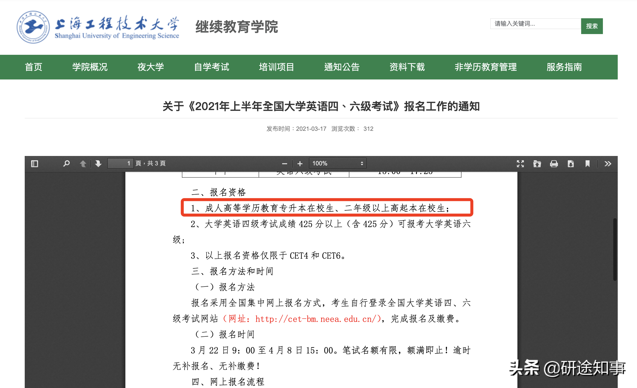 自考、成教考生可以报考大学英语四六级吗？