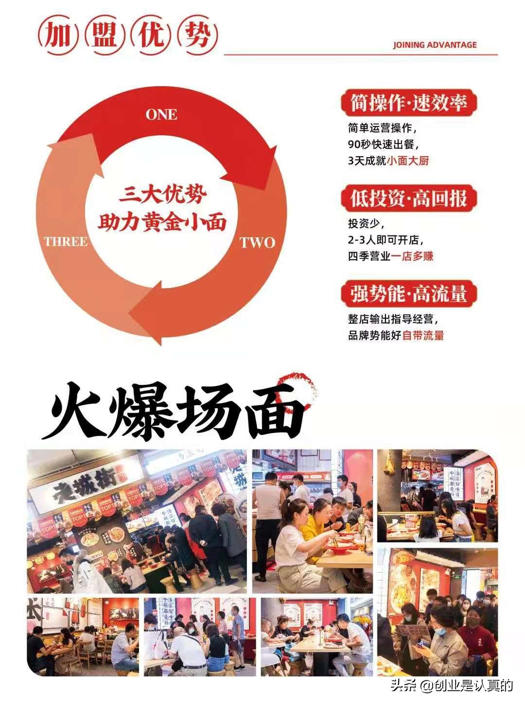 面館加盟項(xiàng)目該怎么選擇？