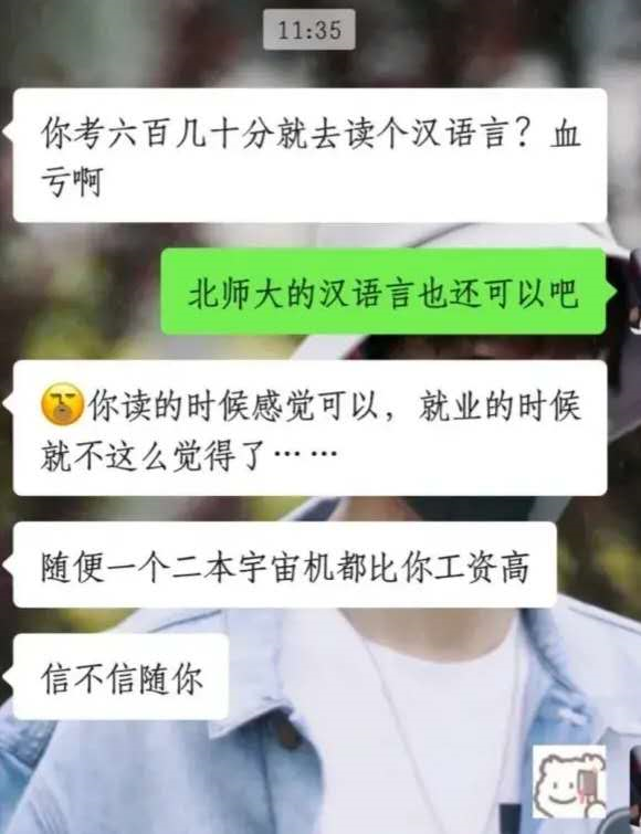 600多分被北师大汉语言文学录取怎么样？亲戚：不如二本计算机