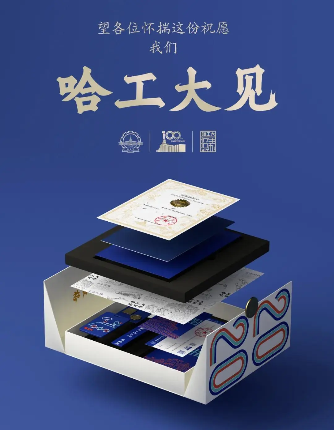 高校通知书大PK，你最爱哪个？