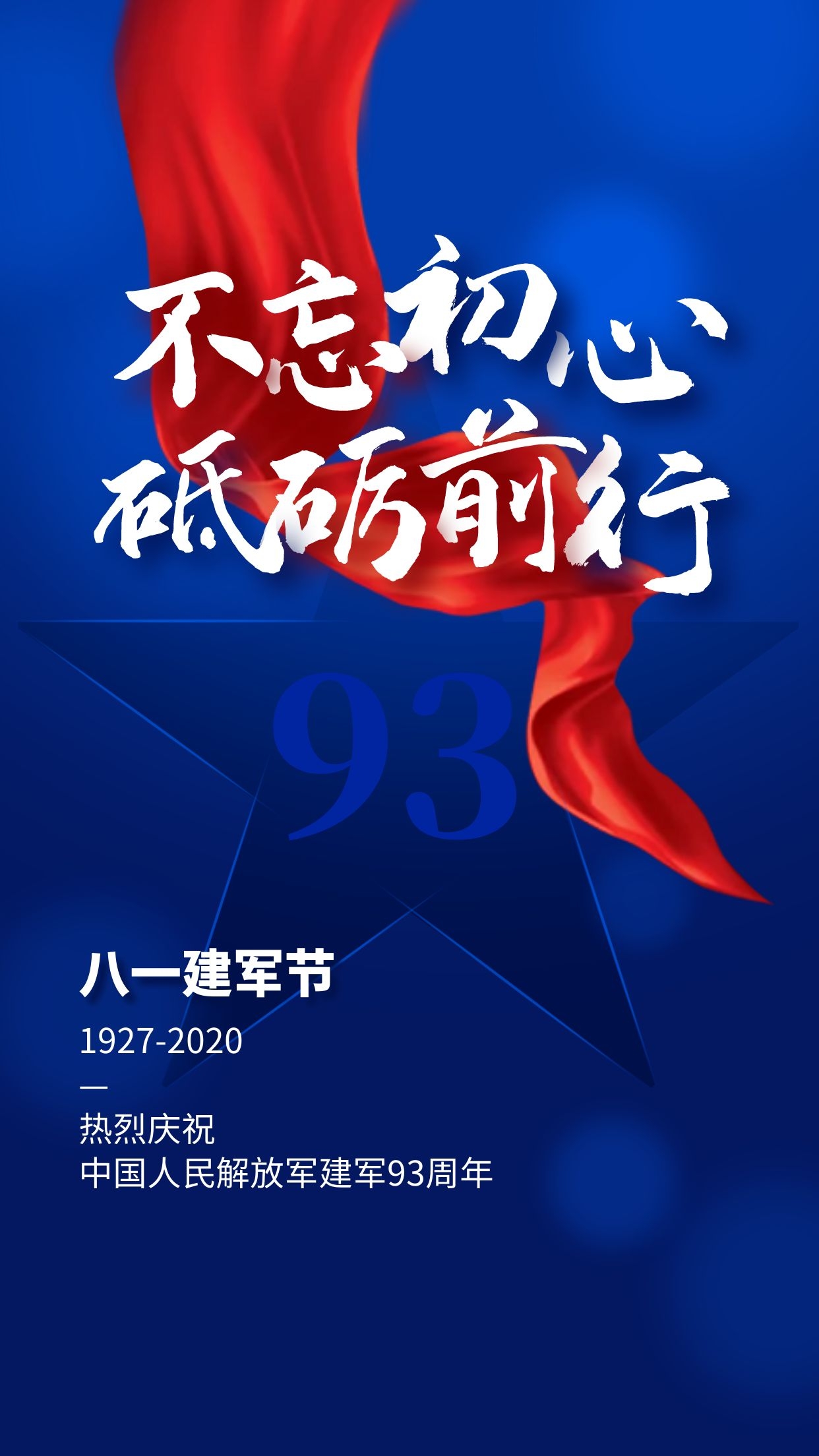 八一：105句诗词赞军魂，适合朗诵、演讲，25张精美图片送军人