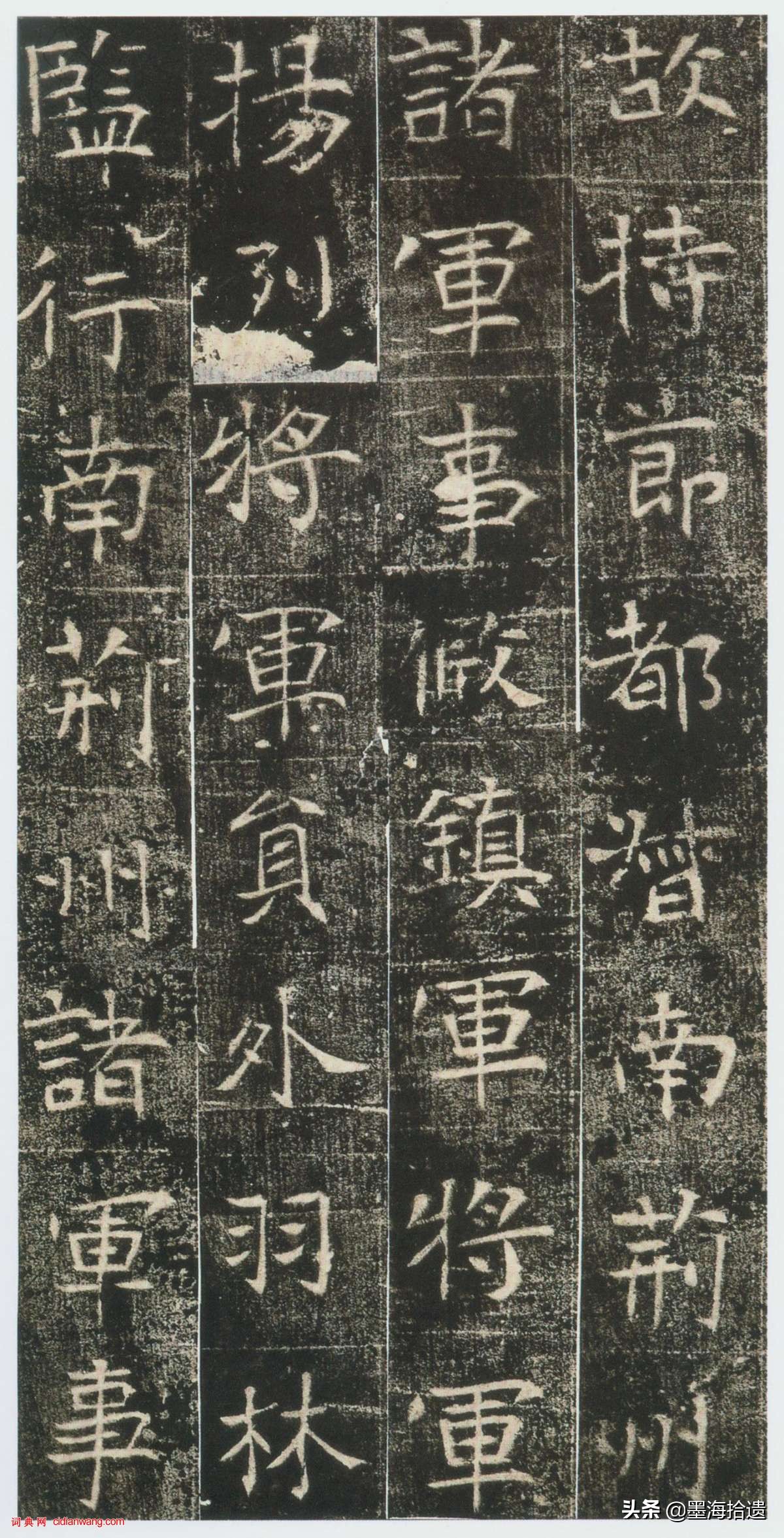 东魏楷书《高湛墓志》秀劲温雅，字形方扁，运笔雅正含蓄，欣赏了