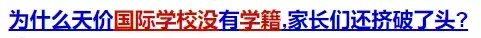 热门名校录取率低于10%？但佛山这所国际学校家长依然争相关注！
