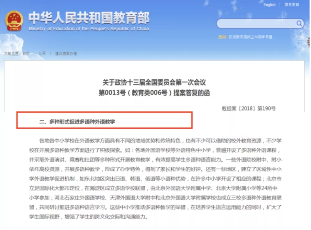 中学生的第二外语，选哪个小语种才好？