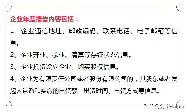 工商年报还有疑问？送你一份全新工商年报申报图解流程，建议收藏