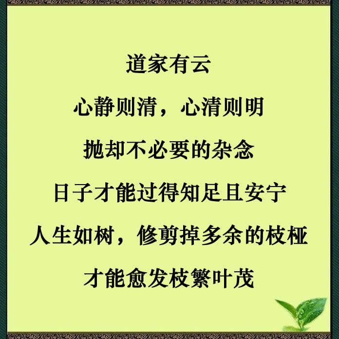 心静则清，心清则明：心静是一种智慧