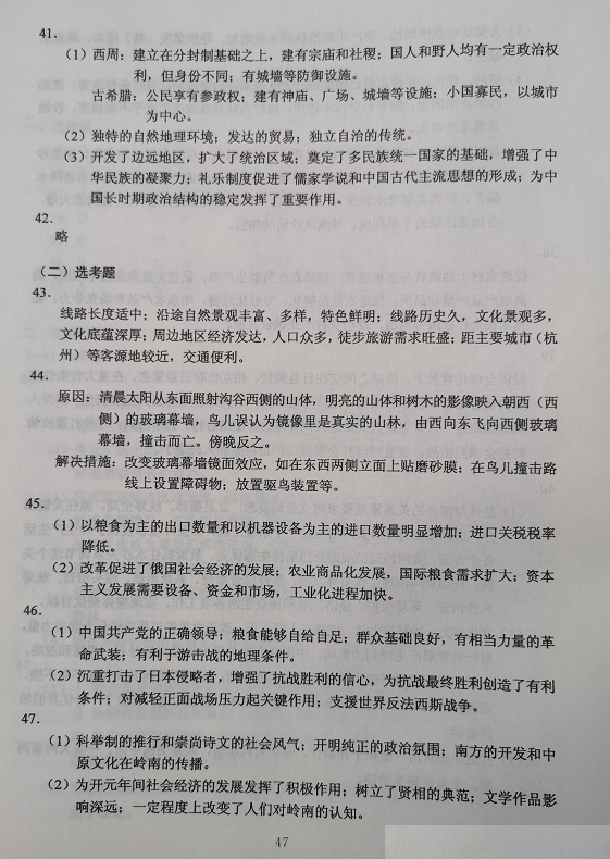 超清！2020年广西高考真题+答案！（文理全科汇总）
