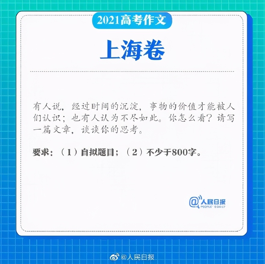 21全国各地高考作文出炉！你觉得今年的高考作文题目难吗？