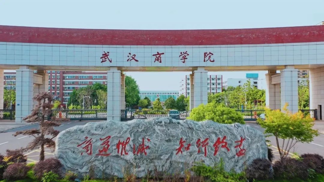 武汉xrcg学院学费多少_武汉学院学费_武汉城市建设学院学费