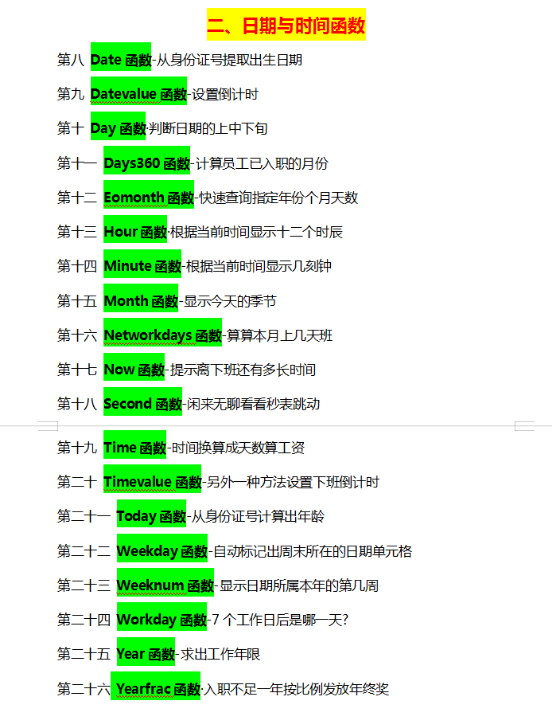 693个Excel函数公式汇总，9类函数共126页，教你系统性地掌握