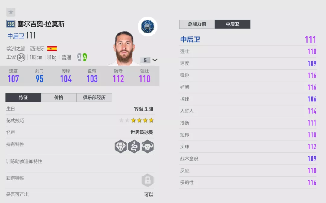 fifa世界杯后卫用那个合适(FIFA ONLINE4 球员推荐 | 现役顶级上抢中卫盘点)