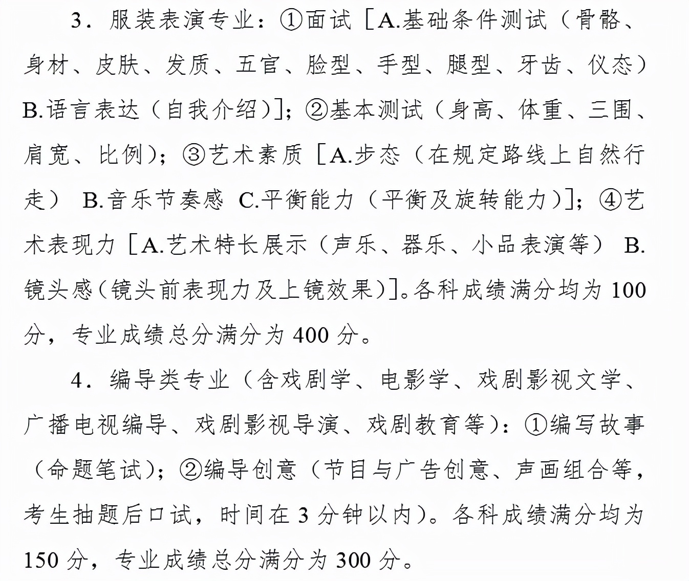 中职生也能通过艺体上本科!来看看2022四川省艺体考试大纲