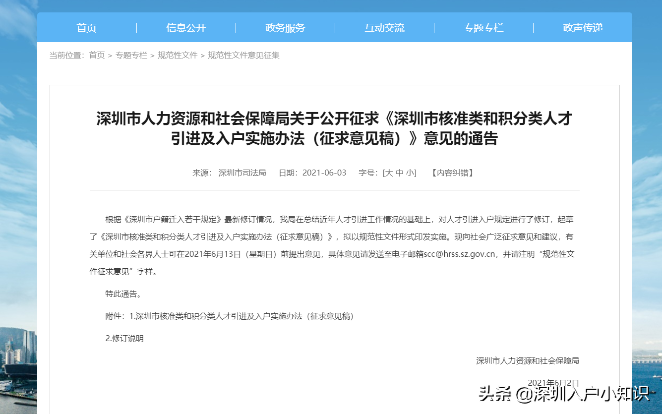 深圳积分入户新政来了，深圳家长只要完成这2步就可以入户啦