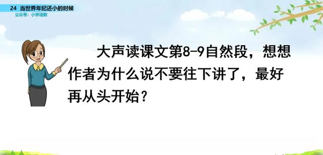 语文二年级下24课《当世界年纪还小的时候》图文解读+知识点+测试