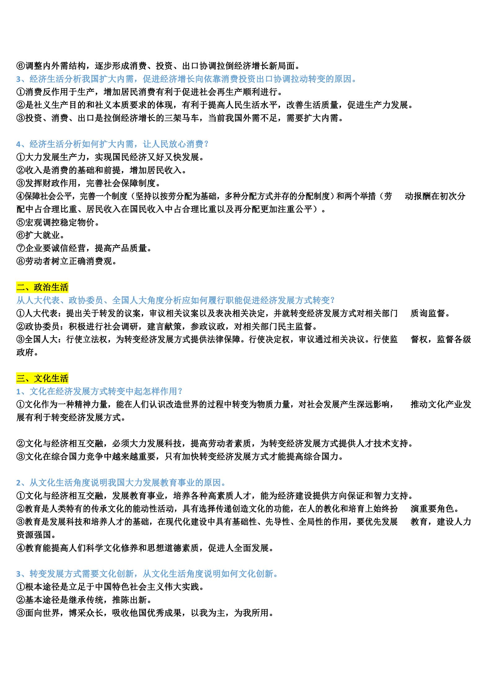 「高考政治」十大时政热点结合答题模板，文科生超大福利