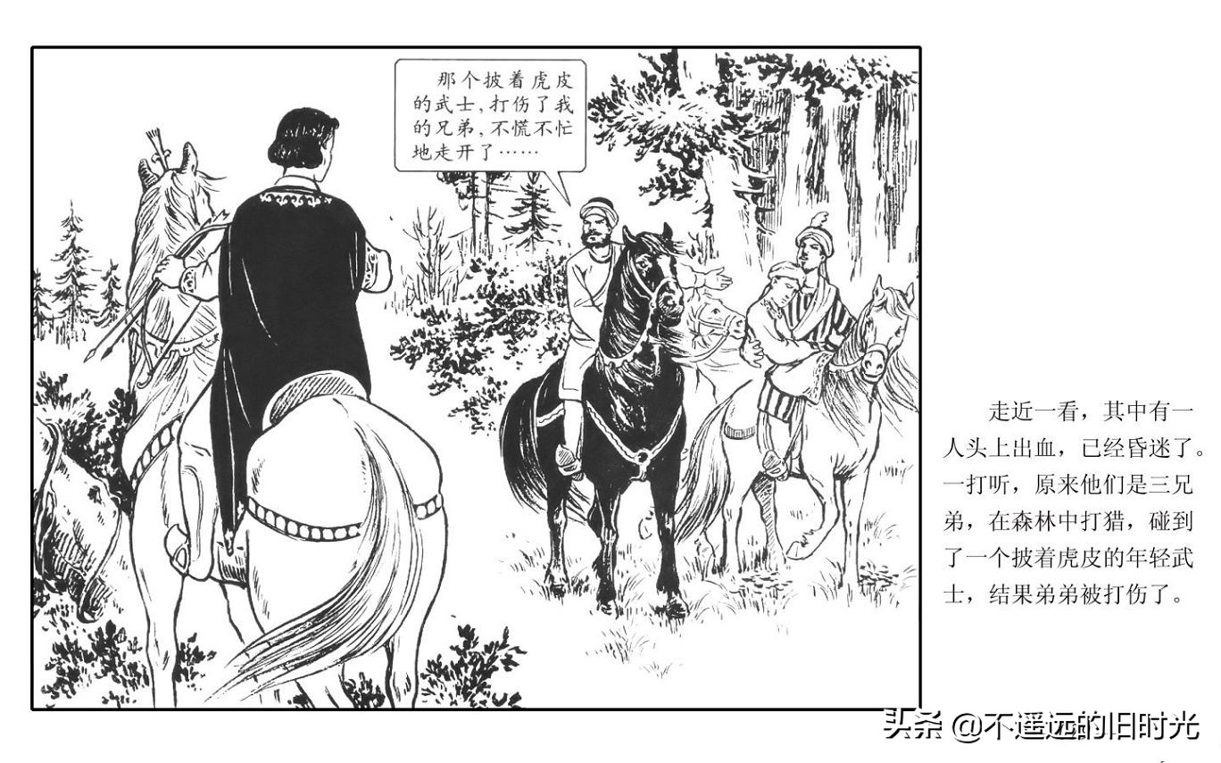 虎皮武士 - 上海人民艺术出版社凌健陈戴东油漆怀旧漫画链绘画