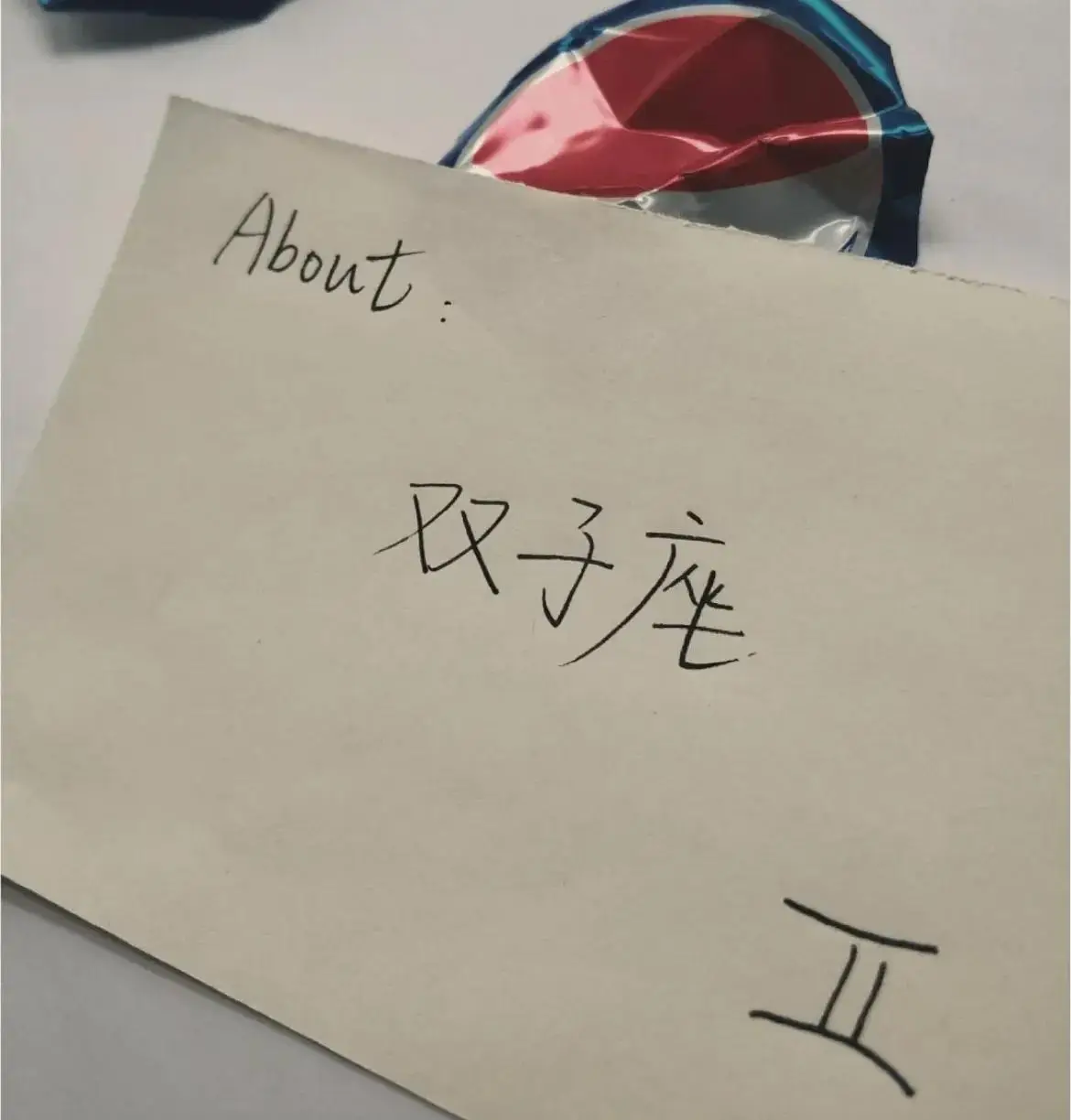 双子座男生的性格特点，两个极端，他可以很渣，也可以很专情