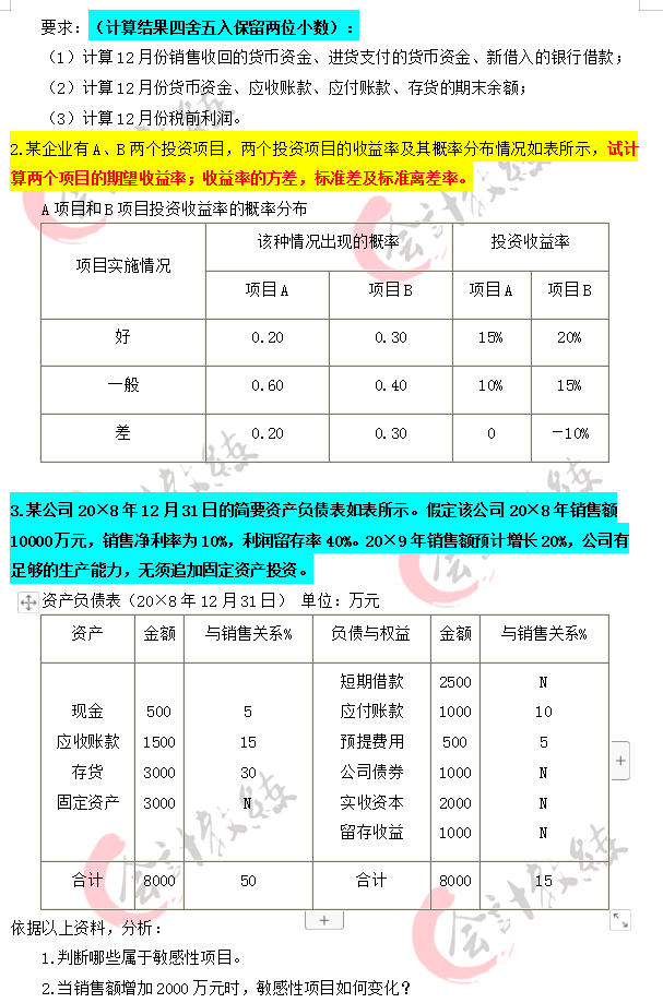 新出炉2020中级3科超强密训押题来袭！命中率80%，错过就太可惜了