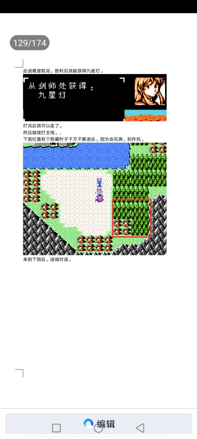 吞食天地乱世楚歌(第2部分攻略完结版)