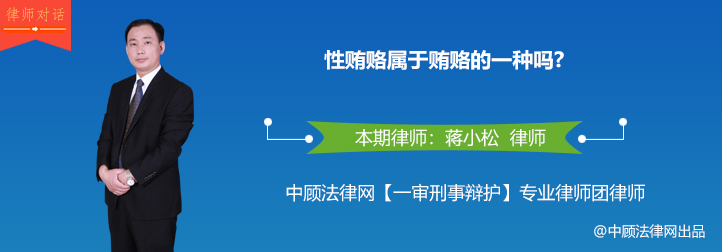 性贿赂属于贿赂的一种吗？