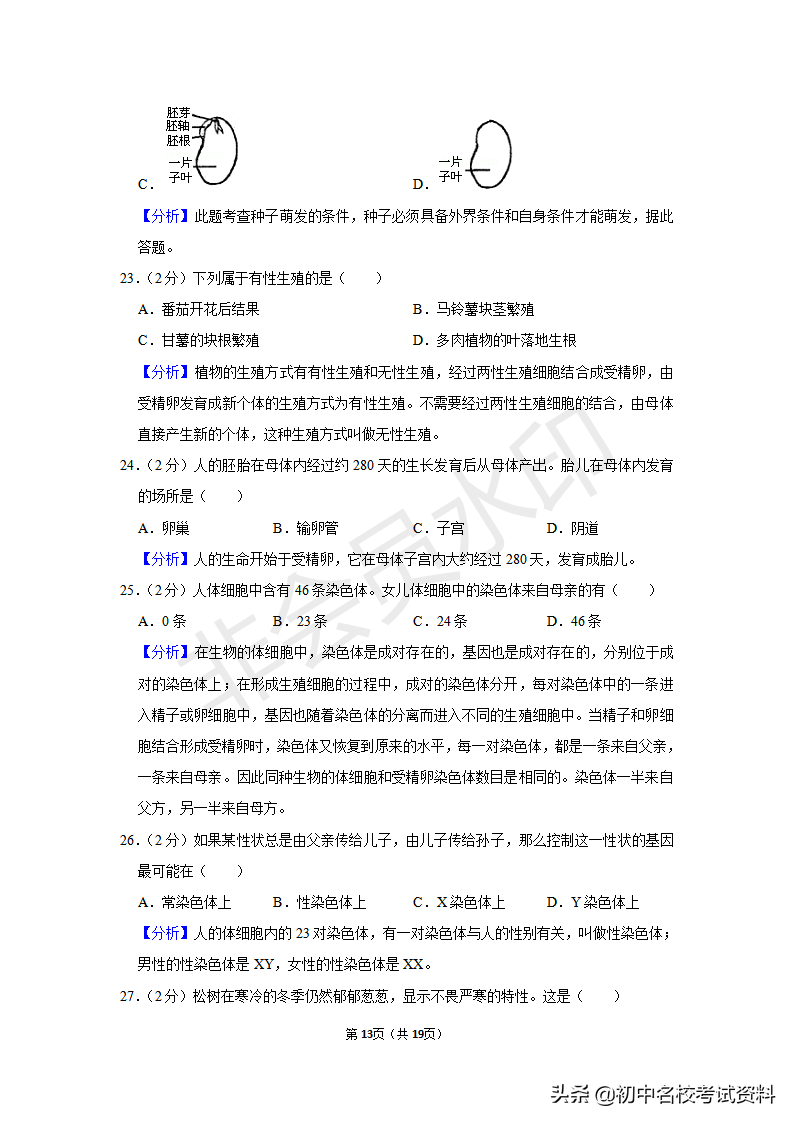 2020中考生物——2019年江苏省泰州中考生物试卷（含答案及解析）