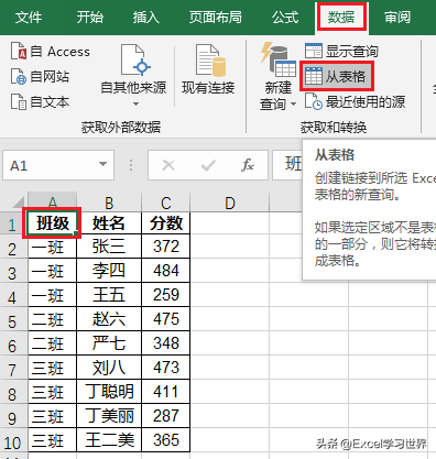 自动排序（Excel 排序的数据表，增加新的数据行，刷新就能自动重新排序）