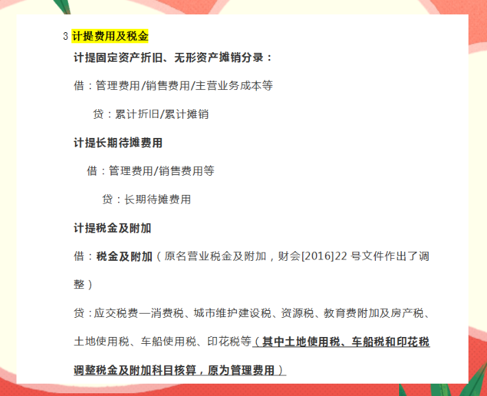 会计必备！实用的会计月末结转流程，学会让你月末远离加班