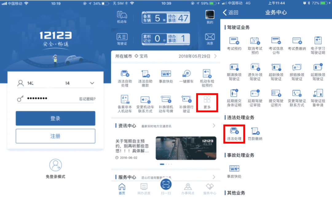 你还不知道吗？交通违法处理“交管12123”app轻松搞定！