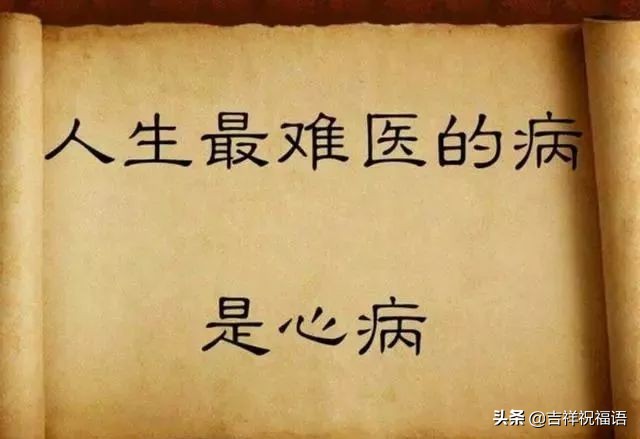 朋友，心好命就好，福就到，路就顺，越来越好