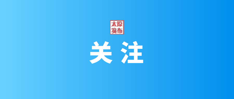 太原足球场地(以体育之名，助力锦绣太原“动起来”！太原市打造中部地区体育中心城市！)