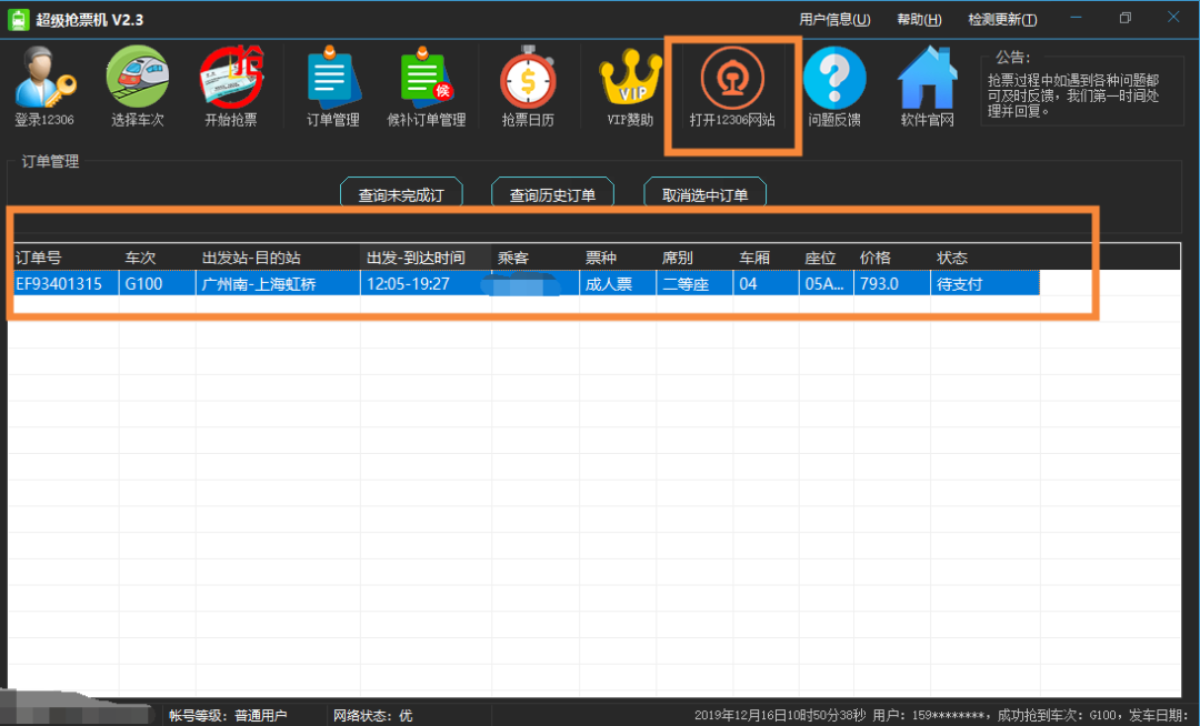 压轴神器！年终抢票出行必备神器，0差评，不好用算我输