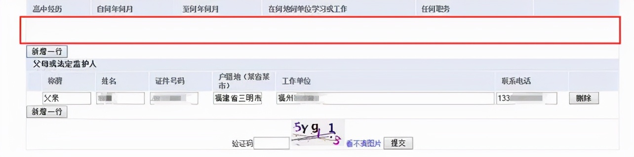 超全！图解2022福建高考报名详细流程，考生、家长看这篇就够了
