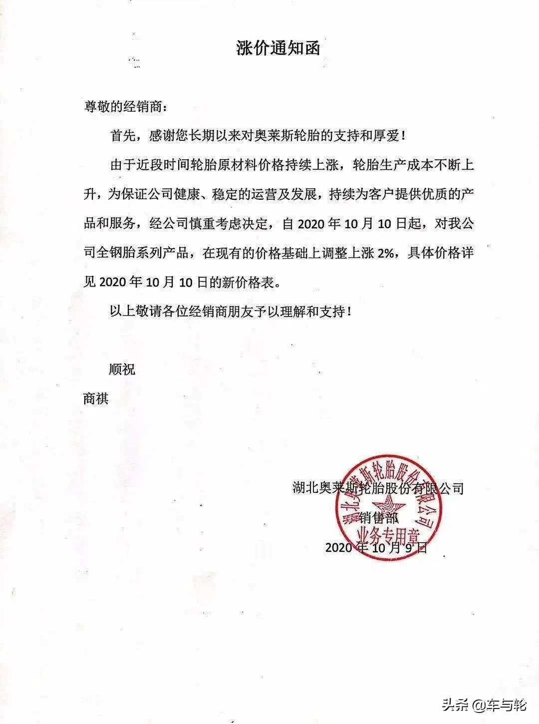 三角轮胎领衔四连涨!轮胎抢疯了