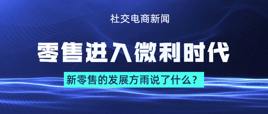 干货(2) | V商转型社群团购一年10亿流水，他们做对了什么？