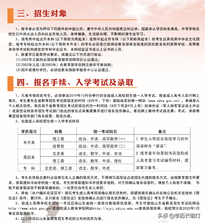 山东成人高考报名开始了！山东建筑大学成人高考招生简章来咯