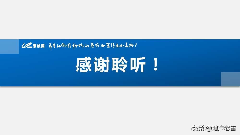 房地产-碧桂园集团精装修标准分析