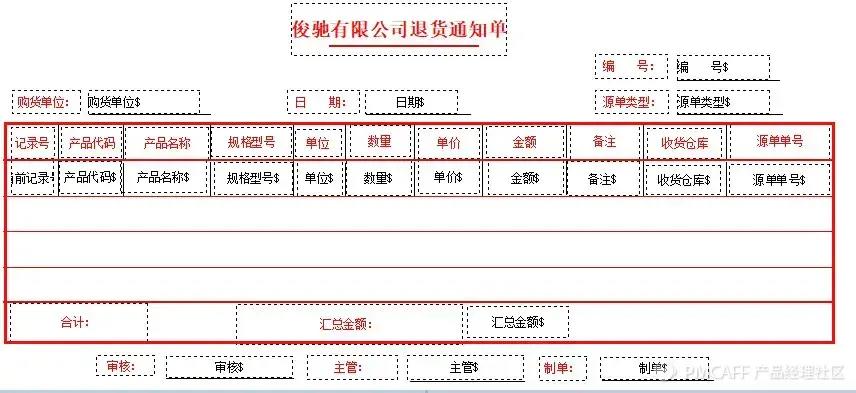 退货证明（B端移动设计）