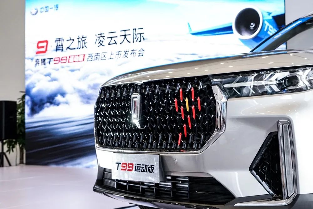 中国式豪华再升级，全新奔腾T99运动版这次得有多豪？